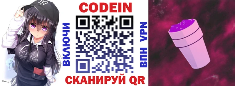 Codein напиток Lean (лин) Новоалександровск